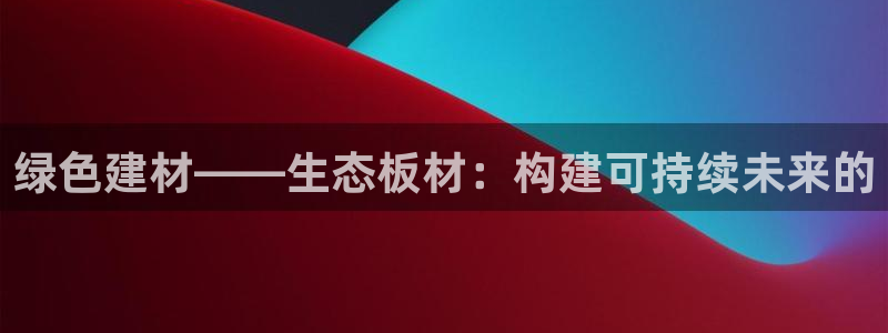 沐鸣2手机客户端